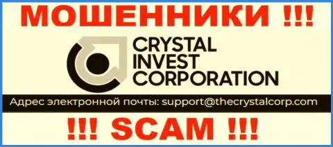 Е-майл мошенников TheCrystalCorp Com, инфа с официального информационного портала