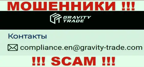 Крайне опасно связываться с мошенниками GravityTrade, даже через их адрес электронного ящика - жулики