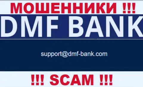 ЛОХОТРОНЩИКИ DMF Bank показали у себя на веб-сайте e-mail организации - писать очень рискованно