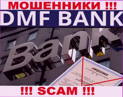По причине того, что у организации ДМФ-Банк Ком нет лицензии на осуществление деятельности, иметь дело с ними не советуем - МОШЕННИКИ !