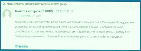 Честность конторы BusinessInvestorGroup Com вызывает большие сомнения у интернет сообщества