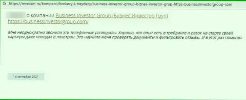 Отзыв клиента, который был наглым образом слит internet-мошенниками BusinessInvestorGroup