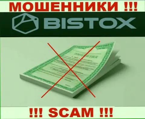 Bistox - это контора, не имеющая разрешения на ведение своей деятельности