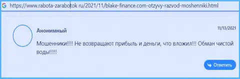Blake Finance - это АФЕРИСТЫ !!! Осторожно, решаясь на совместное взаимодействие с ними (отзыв)