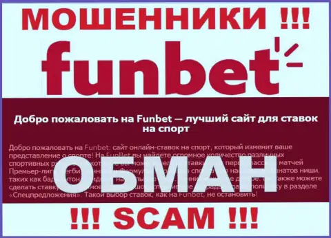Не переводите денежные активы в ФунБет, род деятельности которых - Букмекер