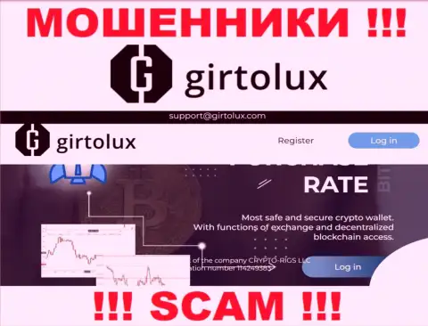 Не хотите оказаться пострадавшими от противозаконных комбинаций махинаторов - не надо заходить на онлайн-ресурс организации Girtolux - Girtolux Com