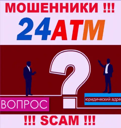 24 АТМ Нет - это internet мошенники, не показывают инфы касательно юрисдикции компании