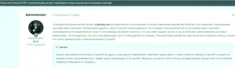 Клиенты CryptoKG Com оказались пострадавшими от взаимодействия с этой организацией (обзор проделок)