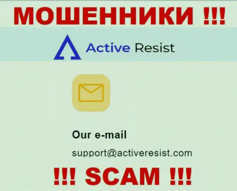 На онлайн-ресурсе мошенников Active Resist представлен этот е-майл, куда писать довольно рискованно !!!