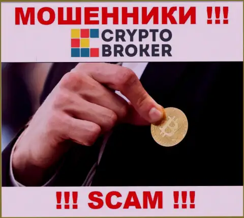 Ни средств, ни заработка с компании Crypto Broker не сможете вывести, а еще должны будете указанным internet мошенникам