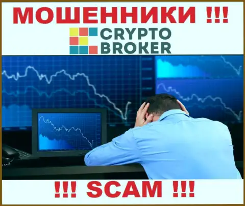 Crypto-Broker Com развели на депозиты - напишите претензию, Вам попытаются помочь