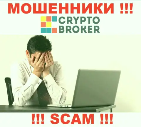 БУДЬТЕ БДИТЕЛЬНЫ, у аферистов Crypto-Broker Com нет регулятора  - стопроцентно отжимают вложения