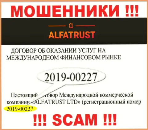 Не работайте совместно с AlfaTrust Com, номер регистрации (2019-00227) не причина доверять накопления