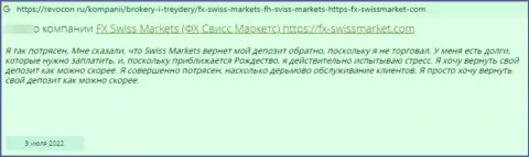Если Вы являетесь клиентом FX SwissMarket, то ваши финансовые активы под угрозой воровства (отзыв)