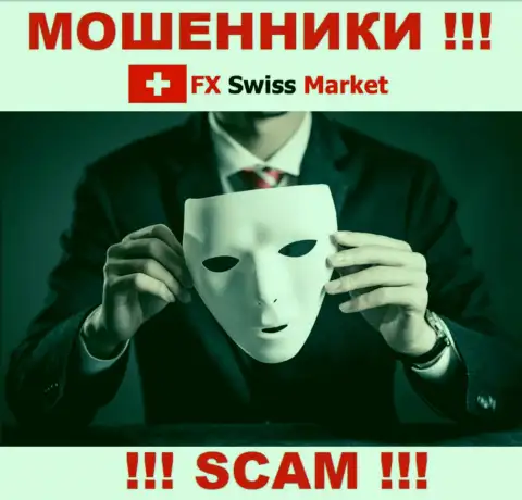 МОШЕННИКИ FX-SwissMarket Com присваивают и стартовый депозит и дополнительно введенные проценты