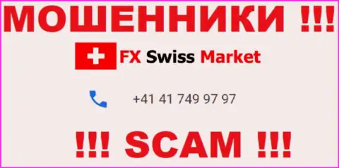 Вы можете стать еще одной жертвой неправомерных уловок FX-SwissMarket Com, будьте осторожны, могут звонить с разных номеров