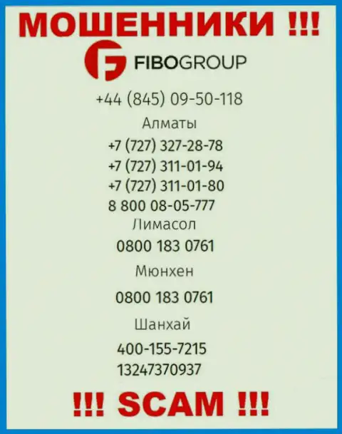 Не дайте internet-мошенникам из компании ФибоГрупп себя накалывать, могут звонить с любого номера телефона