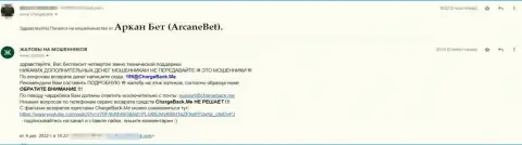 АрканБет Про - это интернет-махинаторы, не поведитесь на их коварные приемы (отзыв)