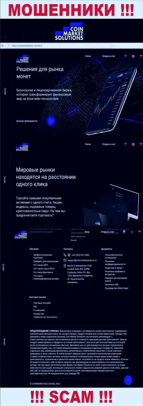 Инфа об официальном веб-сайте мошенников КоинМаркетСолюшионс Ком