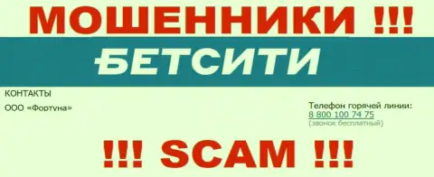 БУДЬТЕ ОЧЕНЬ ОСТОРОЖНЫ мошенники из BetCity Ru, в поисках новых жертв, названивая им с разных номеров телефона