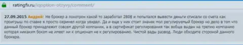 Андрей оставил свой собственный комментарий о дилере IQOption Comна сайте с отзывами ratingfx ru, откуда он и был перепечатан