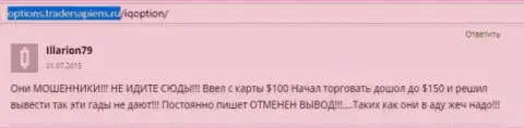 Illarion79 написал свой личный отзыв о брокере АйКью Опцион, отзыв скопирован с интернет-сервиса с отзывами options tradersapiens ru