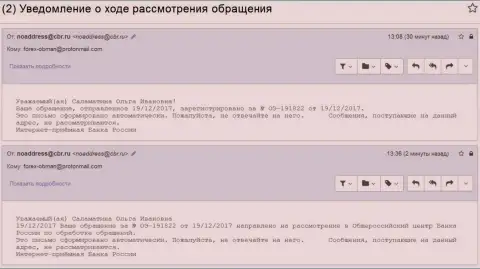 Регистрирование сообщения о коррупции в Центробанке Российской Федерации