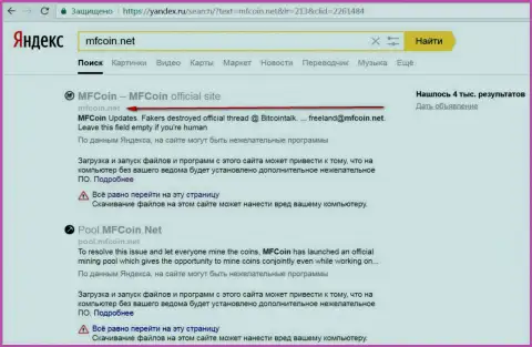 ресурс MFCoin Net является вредоносным по мнению Яндекса
