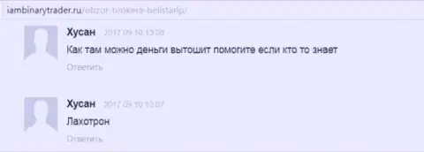 Хусан является автором честных отзывов, взятых с веб-портала IamBinaryTrader Ru