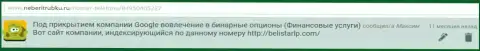 Объективный отзыв Максима взят был на интернет-ресурсе НеБериТрубку Ру