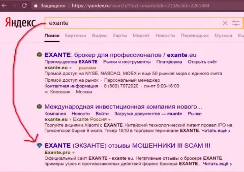 Пользователи Яндекс в курсе, что Эксант Еу - КУХНЯ !!!