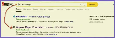 DDoS-атаки со стороны Forex Mart понятны - Яндекс отдает странице ТОР2 в выдаче поиска