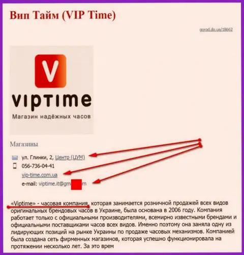 Мошенников представил SEO оптимизатор, который владеет web-сайтом vip-time com ua (продают часы)