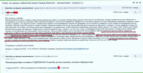 Мошенники Ru GrandCapital Net в г. Казань продолжают и дальше грабить людей, Boston Group все еще продолжает обманную работу
