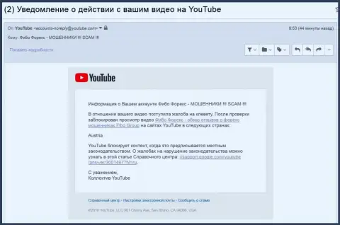 FIBO Group добились блокирования видеороликов с правдивыми отзывами об их лохотронной Форекс дилинговой компании в Австрии - ФОРЕКС КУХНЯ !!!