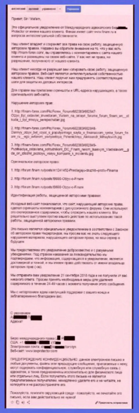 Переведенный текст официальной жалобы от юристов Финам Ру по причине копирования переписки на интернет-форуме этого ФОРЕКС дилера