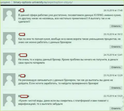 Честные отзывы об кидалове ЭкспертОпцион на веб-сайте Бинари-Опцион-Юниверсити Ру