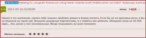 ДукасКопи Ком обдурили биржевого трейдера на сумму 30000 Евро - это МОШЕННИКИ !!!