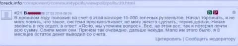 Валютный игрок Дукас Копи из-за аферы указанного Форекс брокера, слил около 15000 долларов