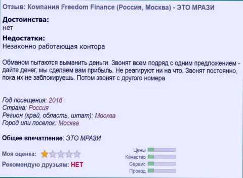 Фридом Финанс докучают forex трейдерам звонками - МОШЕННИКИ !!!
