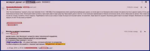 В форекс дилинговой компании СТТрейд кинули клиента почти на 1,5 миллиона рублей - МОШЕННИКИ !!!