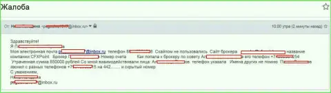 Мошенники ЦФХПоинт Ком обворовали еще одну клиентку на сумму 850 тыс. руб.