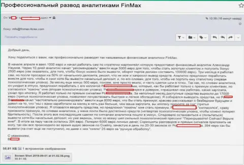 ФинМакс обворовали forex игрока на 6000 евро - ВОРЮГИ !!!