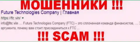 Future Technologies Company (FTC) - это FOREX КУХНЯ !!! SCAM !!!