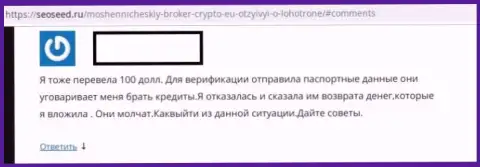 CryptoEu - ФОРЕКС КУХНЯ !!! Сообщение слитого forex трейдера