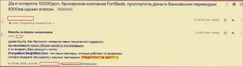 ForTrade Ltd - это МОШЕННИКИ !!! Оценка forex игрока, заплатившего за свою доверчивость