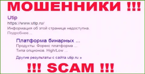 UTIP - это ШУЛЕРА !!! SCAM !!!