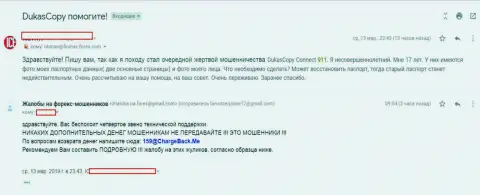 Dukascopy-Connect 911 Site передает данные жуликам компании ДукасКопи Банк СА (отзыв)