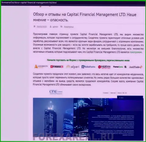 Еще один отзыв биржевого игрока, который утверждает, что CFM Ltd (Financial Management) - это РАЗВОДИЛЫ !