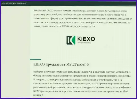 Статья про ФОРЕКС брокерскую организацию KIEXO на веб-портале брокер-про орг